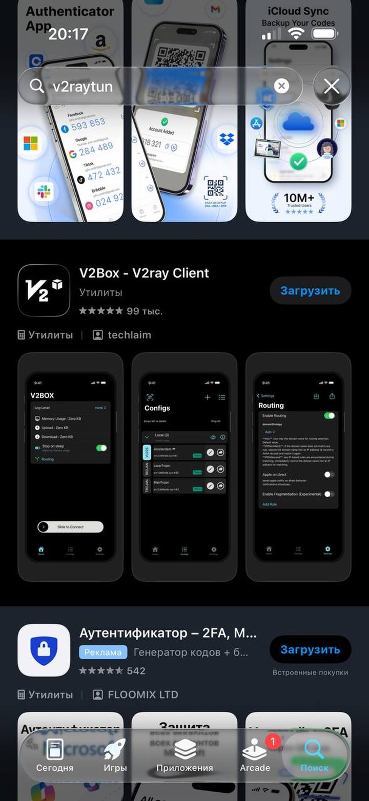Первый запуск V2Box